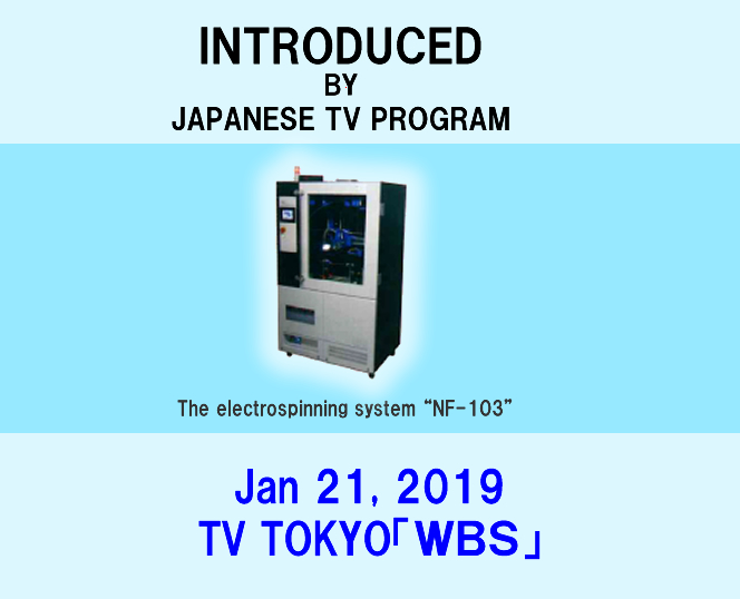 The NF-103 was introduced on Japanese TV program.